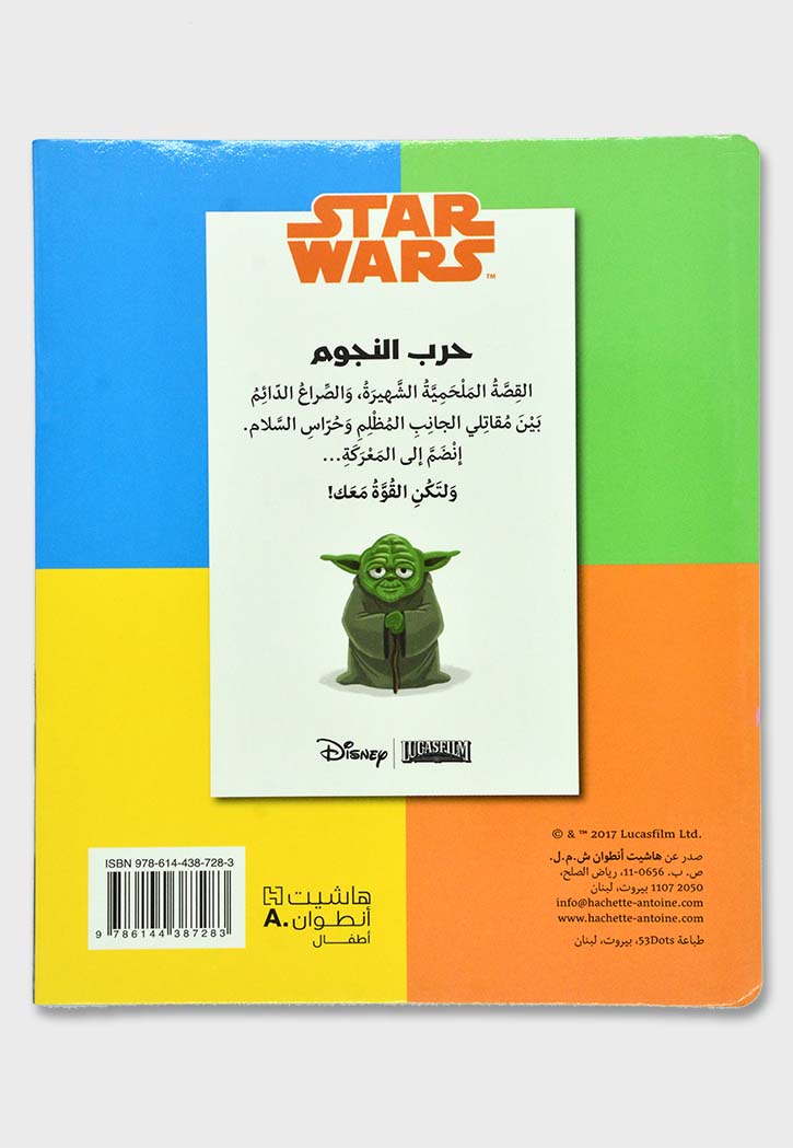 انا جيداي - STAR WARS