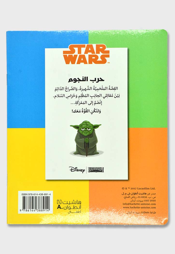 انا اميرة - STAR WARS