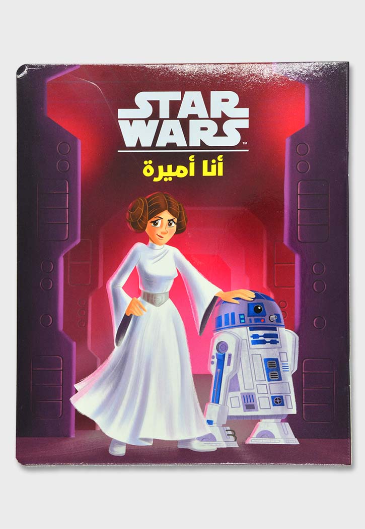 انا اميرة - STAR WARS