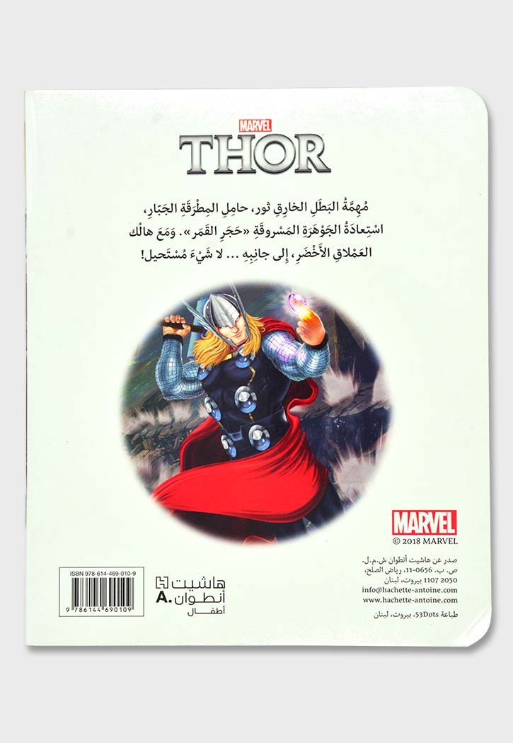 قصف الرعد - THOR