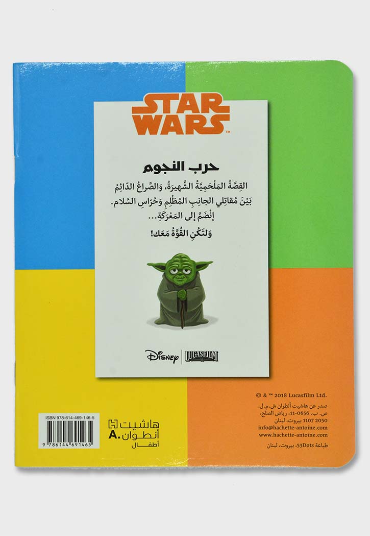 انا بطل - STAR WARS