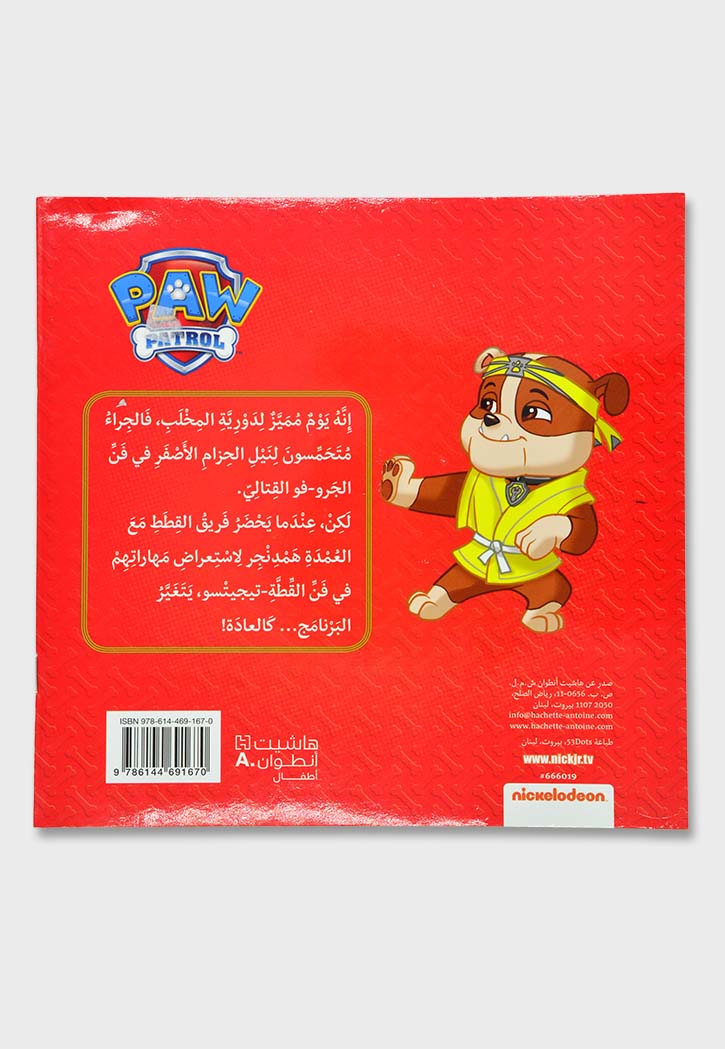 قوة الجرو فو - PAW PATROL