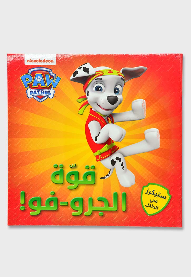 قوة الجرو فو - PAW PATROL