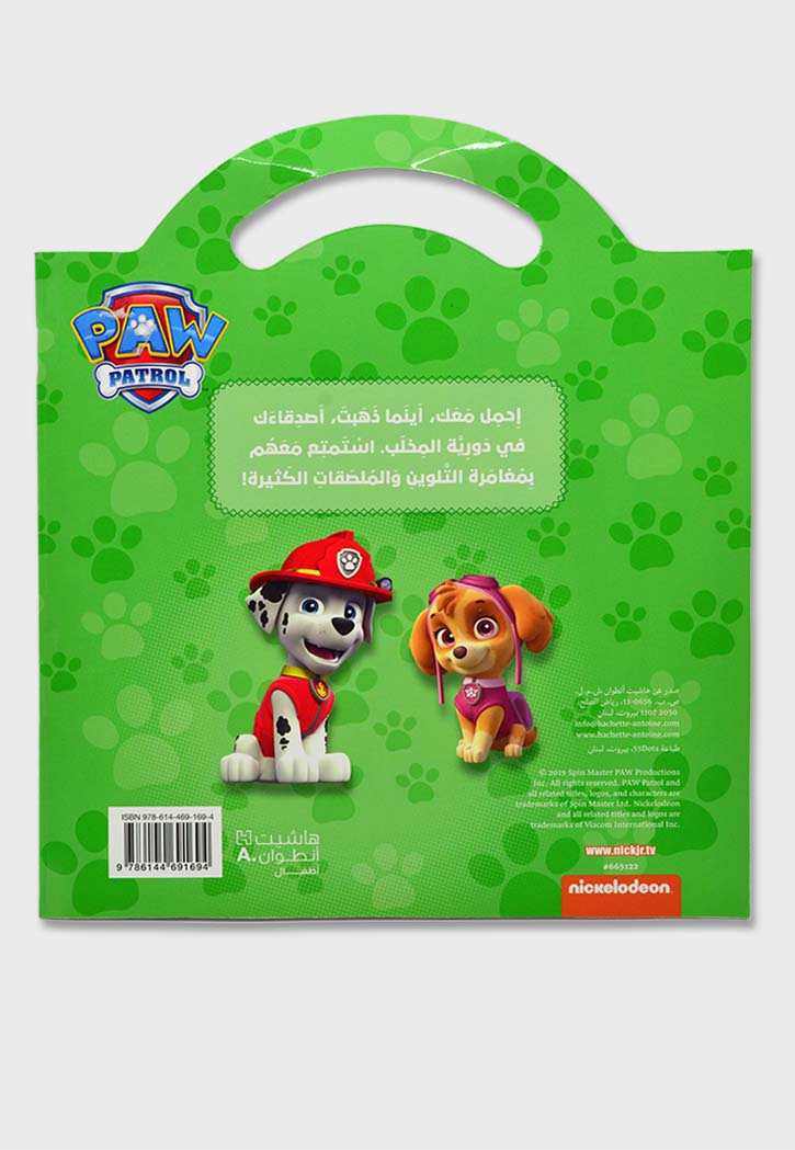 تلوينات حان وقت القطاف - PAW PATROL