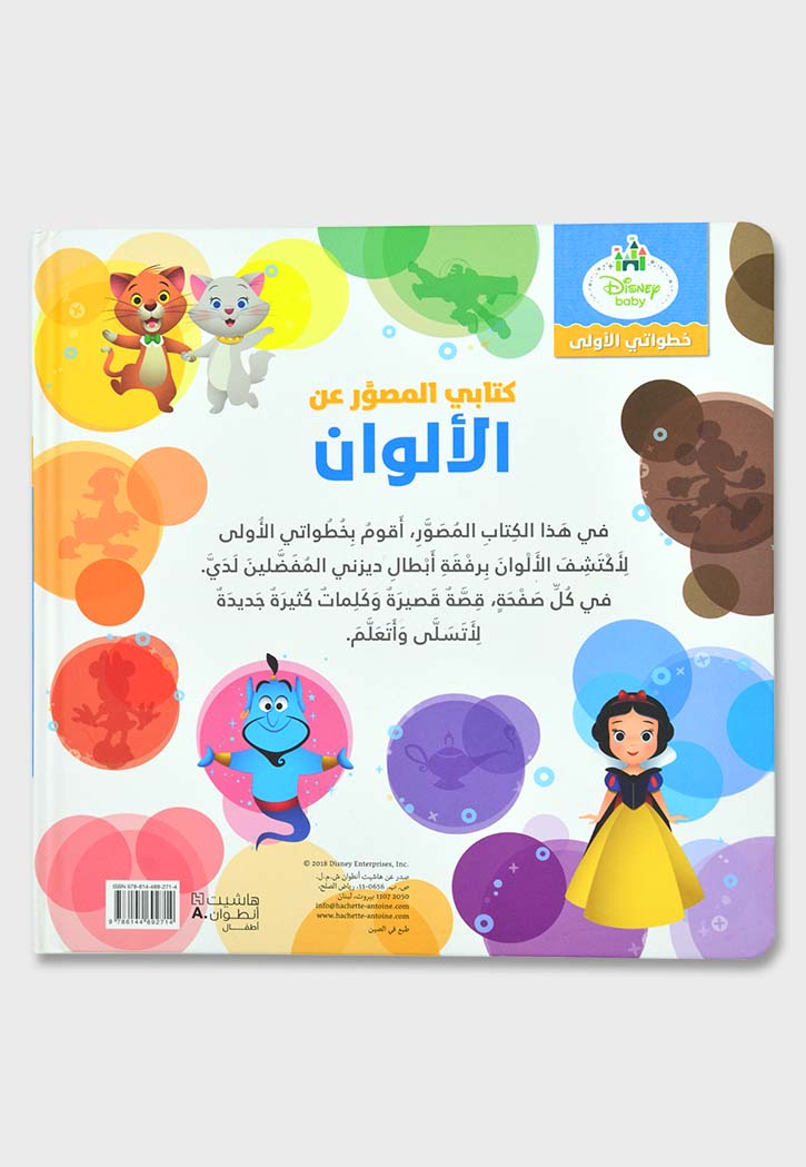 كتابي المصور عن الالوان