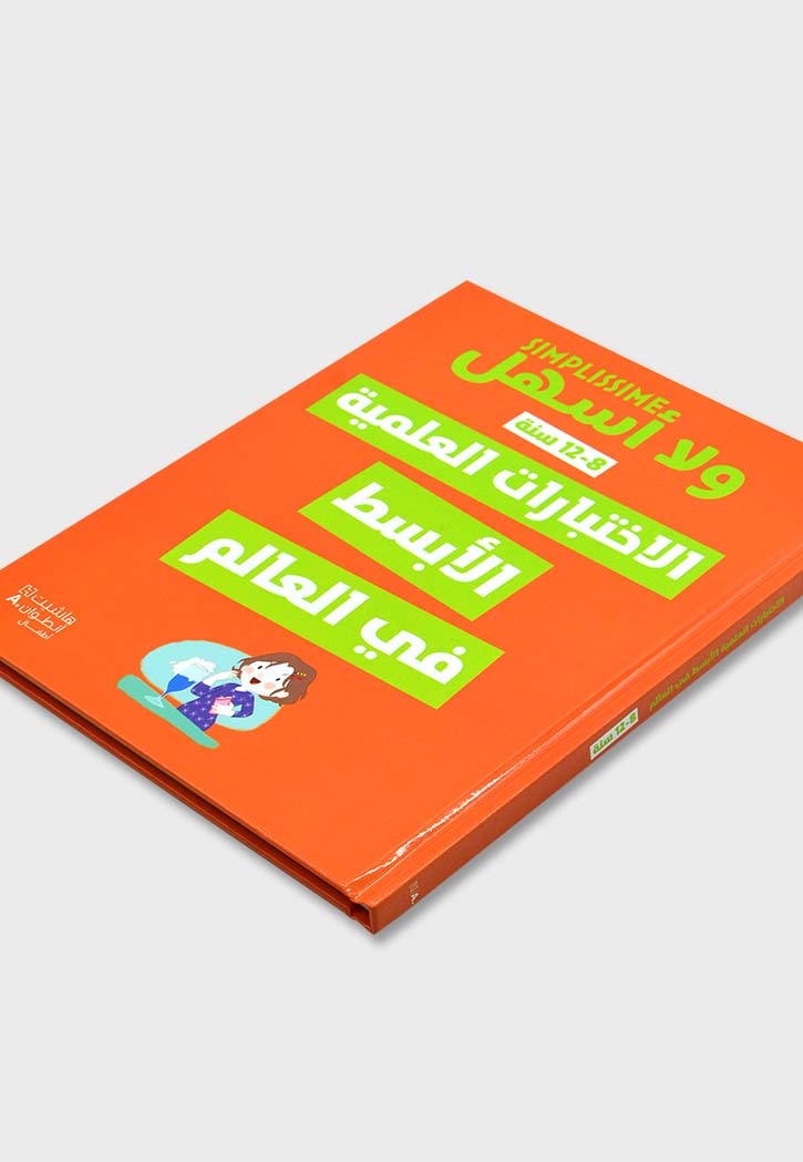 ولا اسهل - الاختبارات العلمية الابسط في العالم 8-12 سنة