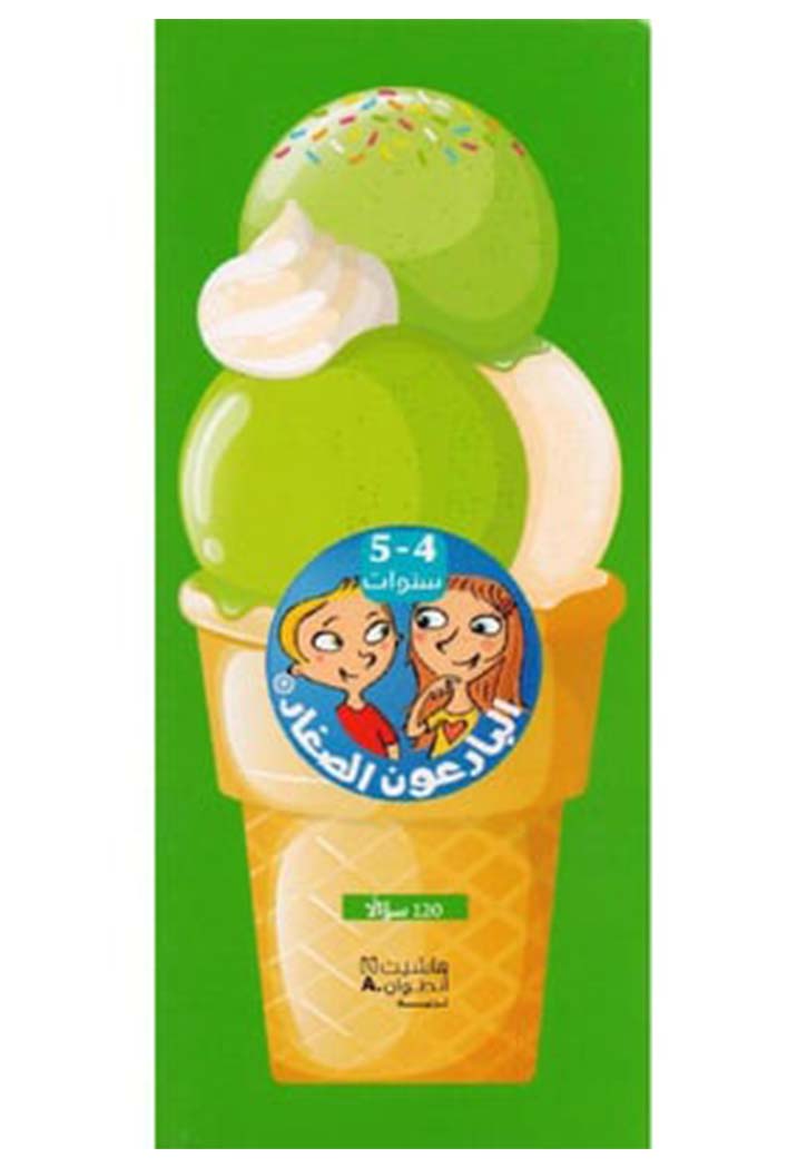 البارعون الصغار - 4 - 5 سنوات