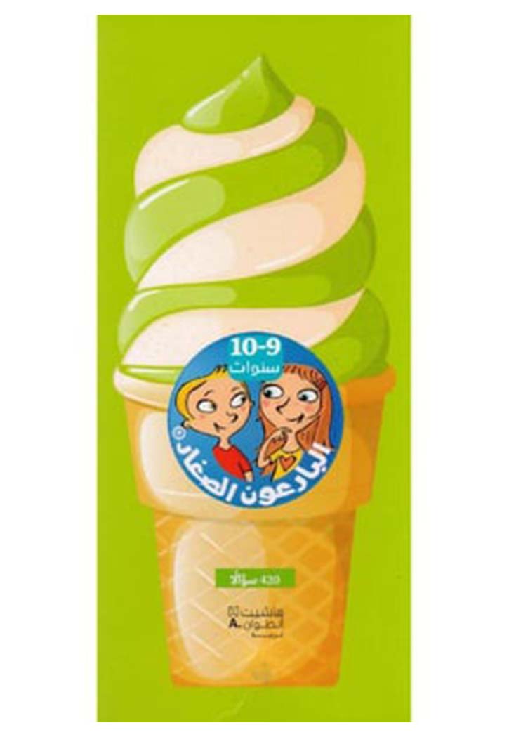 البارعون الصغار - 9 -10 سنوات