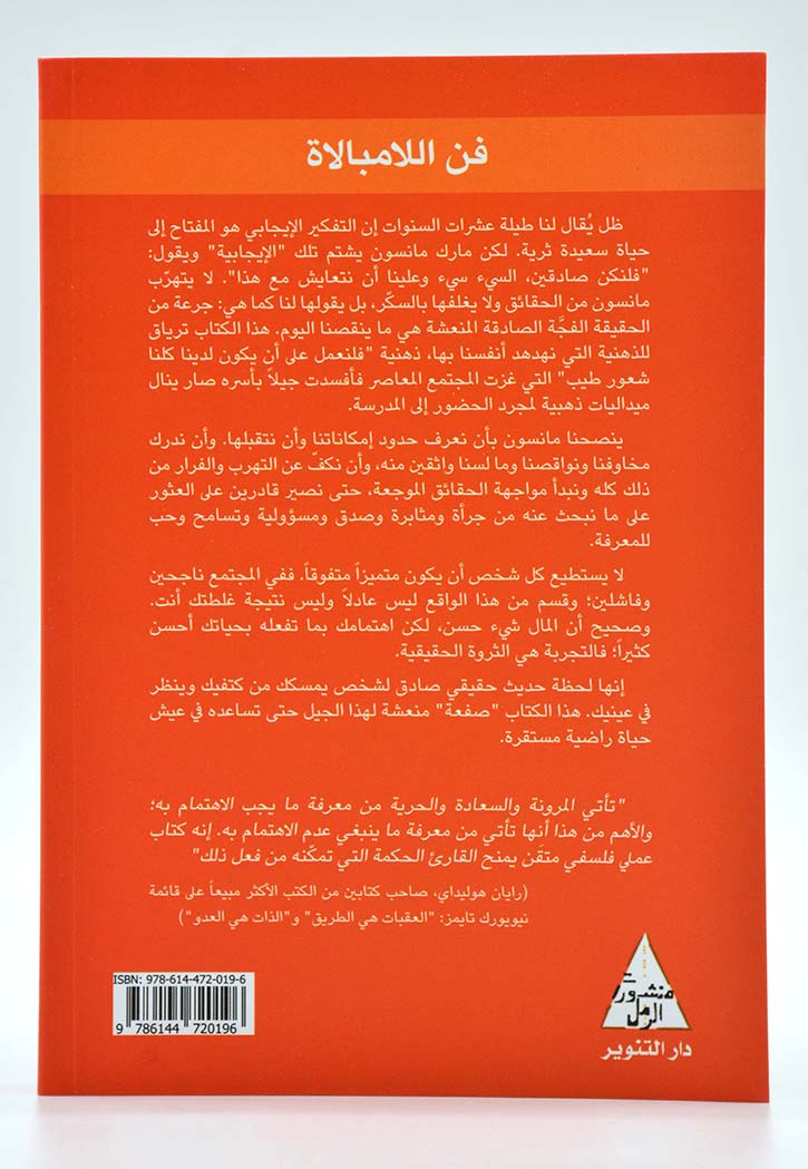 فن اللامبالاة: لعيش حياة تخالف المألوف