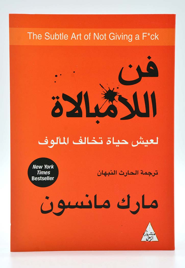 فن اللامبالاة: لعيش حياة تخالف المألوف