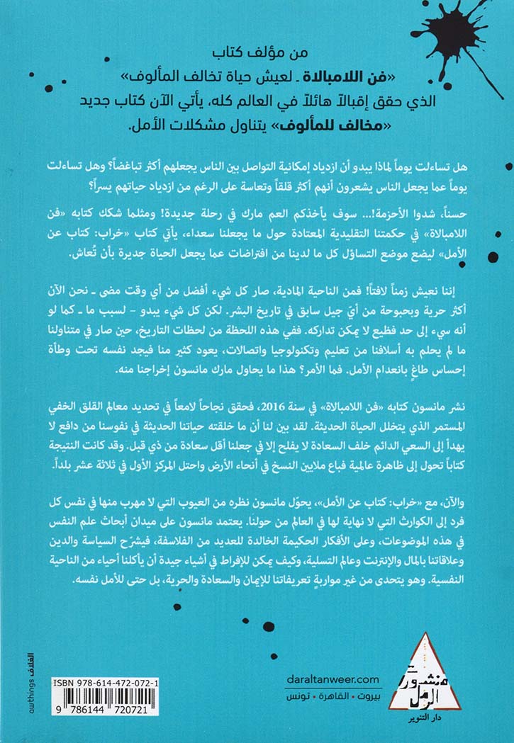 خراب كتاب عن الامل