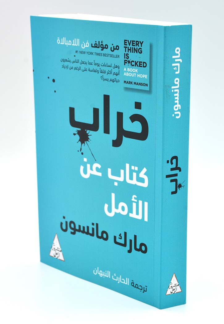 خراب كتاب عن الامل