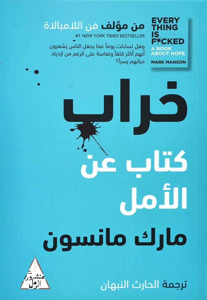 خراب كتاب عن الامل