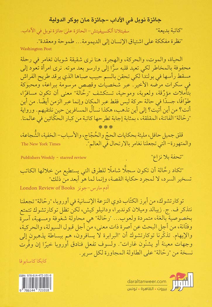 رحالة - رواية