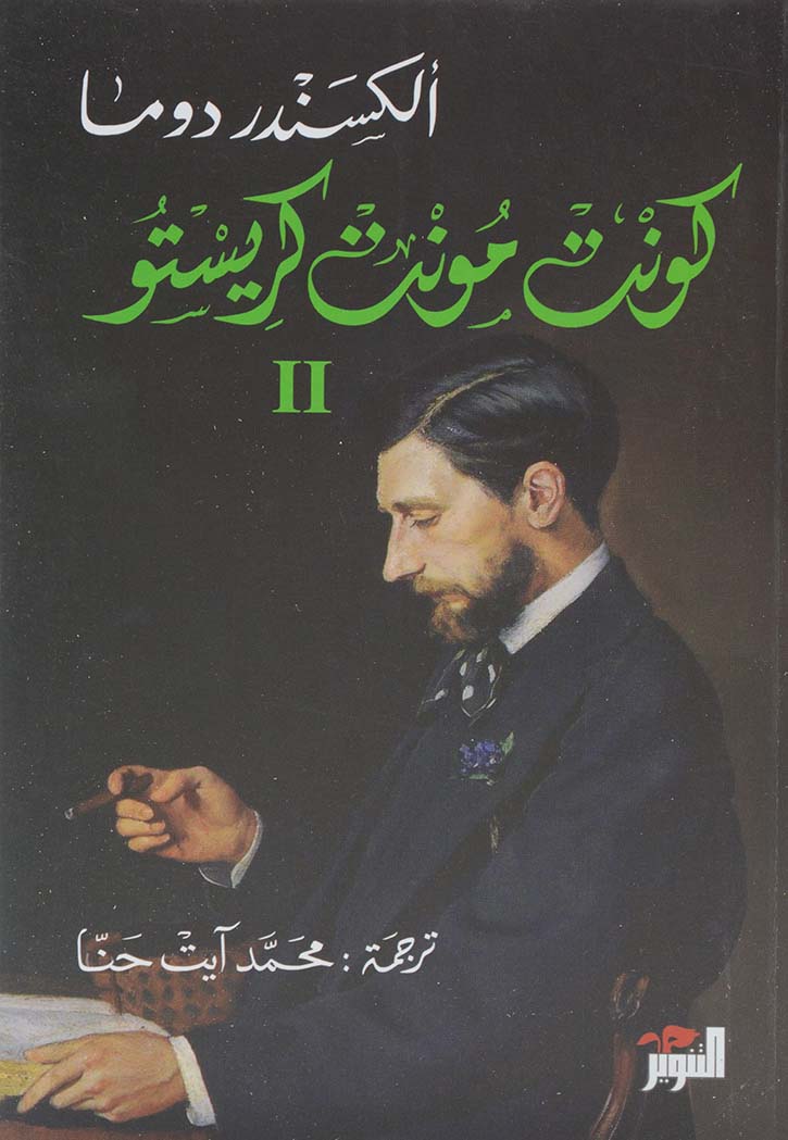 كونت مونت كريستو 1\3