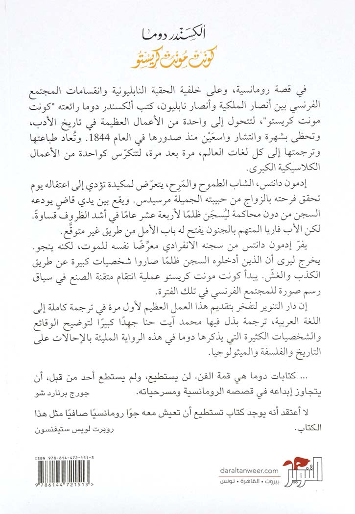 كونت مونت كريستو 1\3