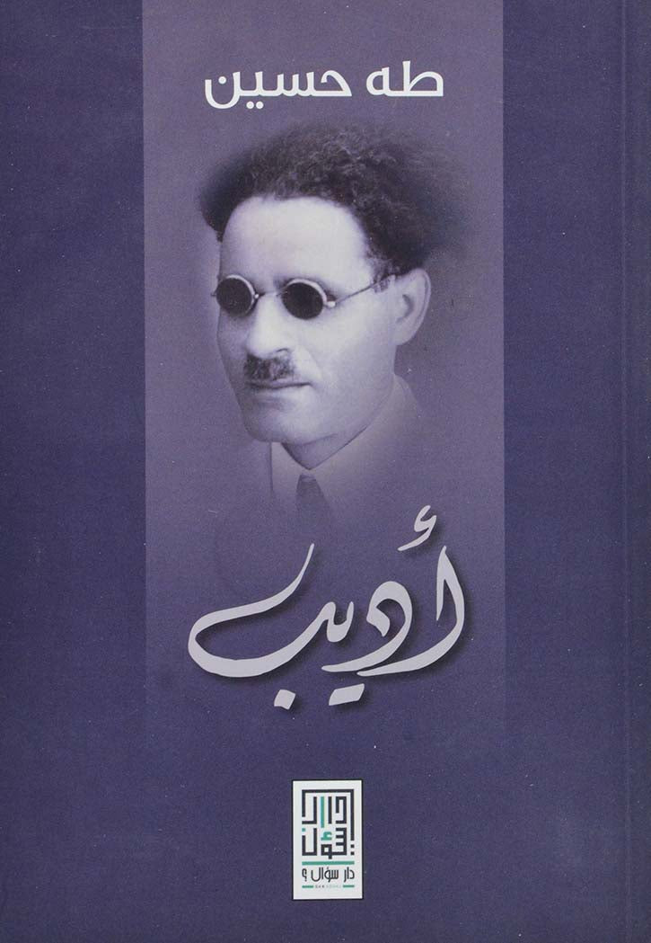 اديب
