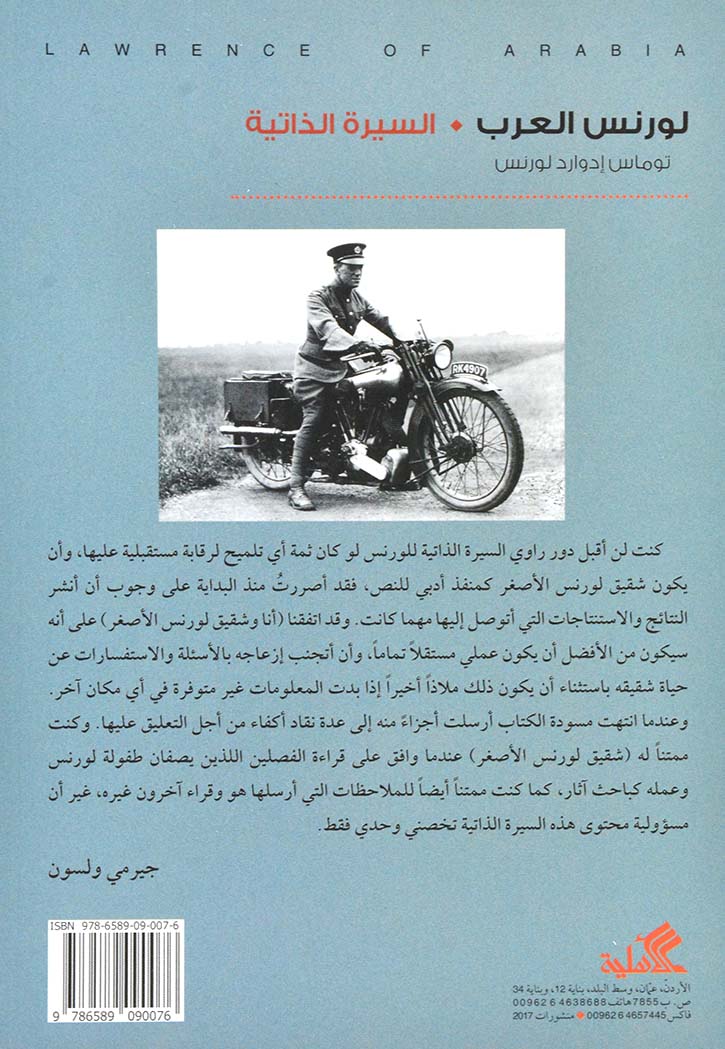 لورنس العرب - السيرة الذاتية