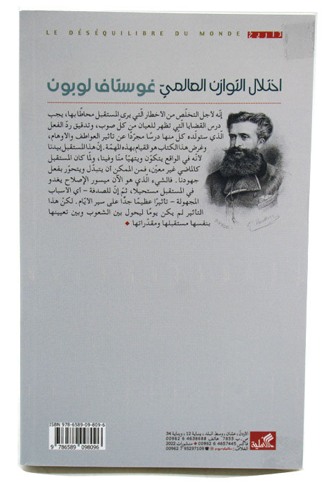 اختلال التوازن العالمي