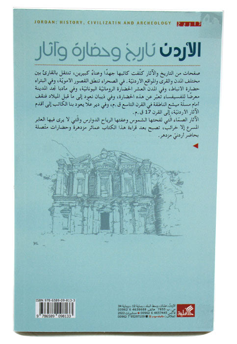 الاردن - تاريخ وحضارة واثار