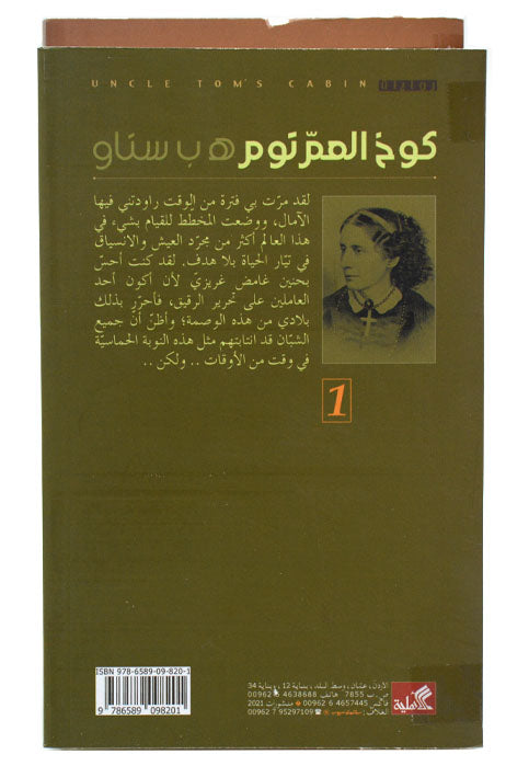 كوخ العم توم