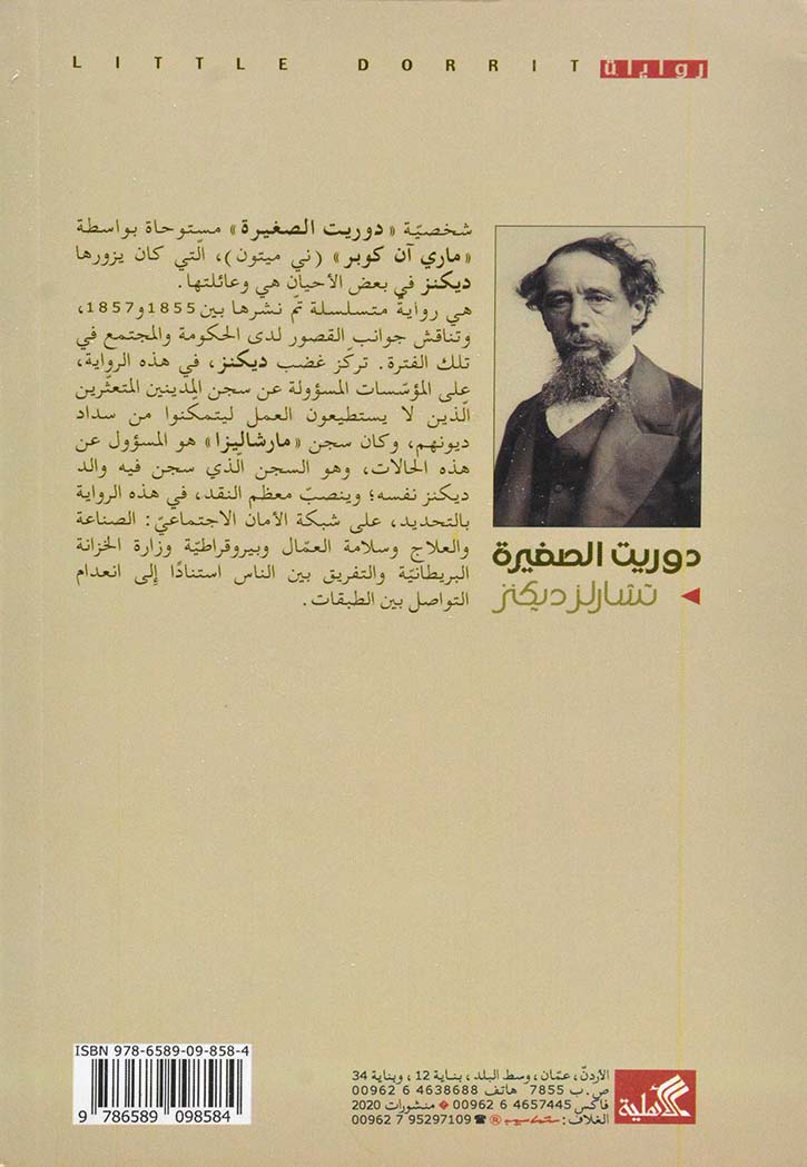 دوريت الصغير 2/1