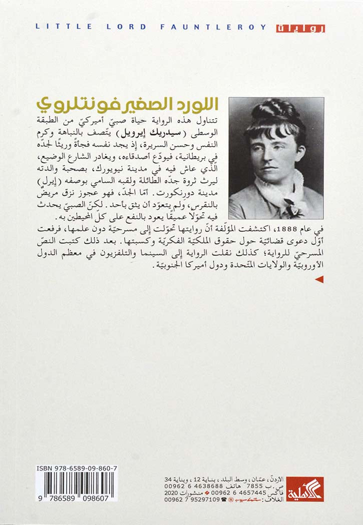 اللورد الصغير فونتلروي - رواية