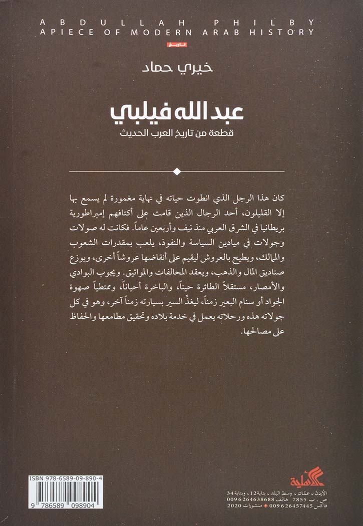 عبدالله فيلبي - قطعة من تاريخ العرب الحديث