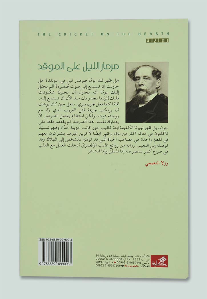 صرصار الليل علي الموقد