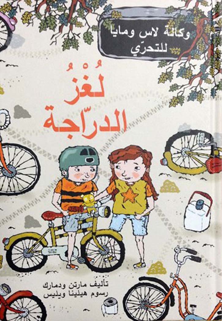 لغز الدراجة