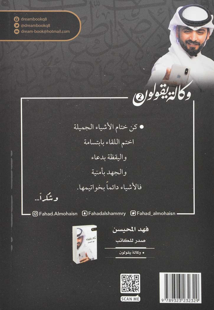 وكالة يقولون 2