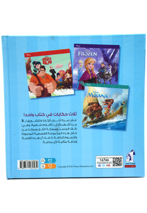 ليلة سينمائية - ديزني