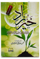 خير زاد وتزودوا فان خير الزاد