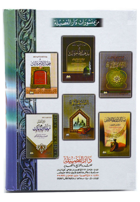 الثمر الداني على رسالة القيرواني