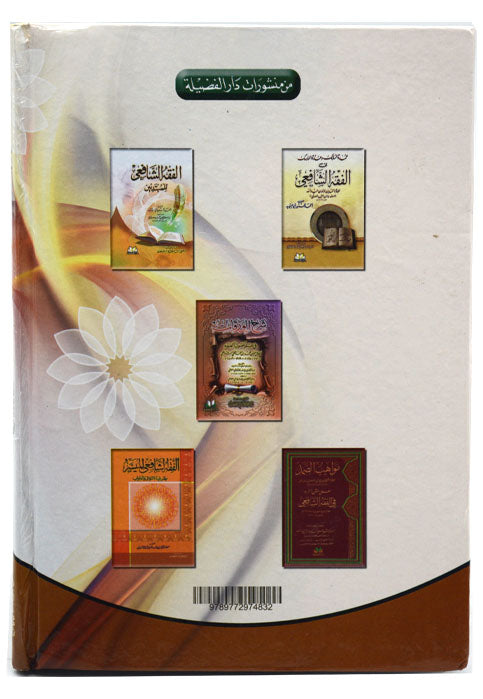 شرح ابن قاسم الغزي على متن ابي شجاع