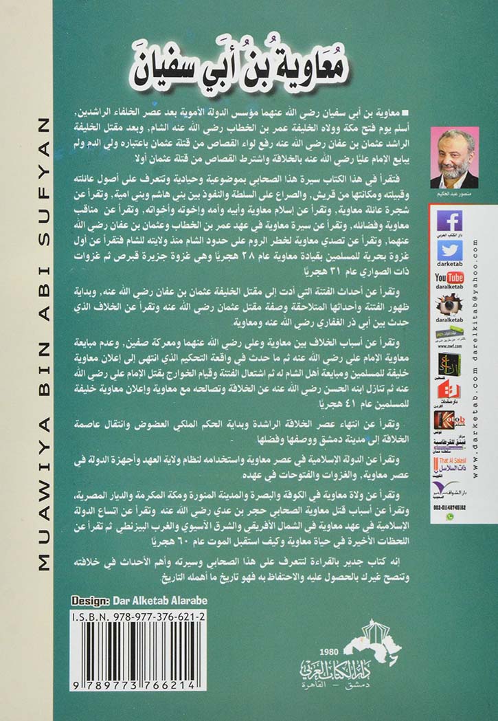 مؤسس الدولة الاموية معاوية بن ابي سفيان