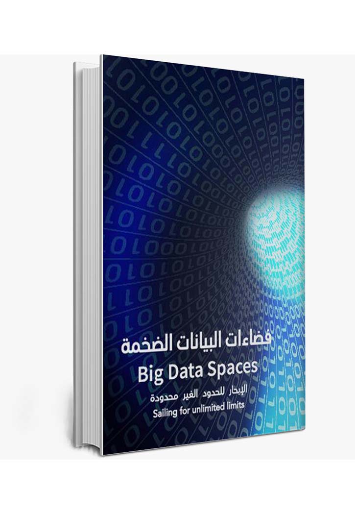 فضاءات البيانات الضخمة
