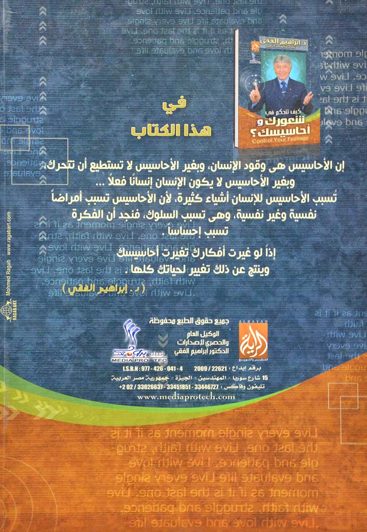 كيف تتحكم فى شعورك