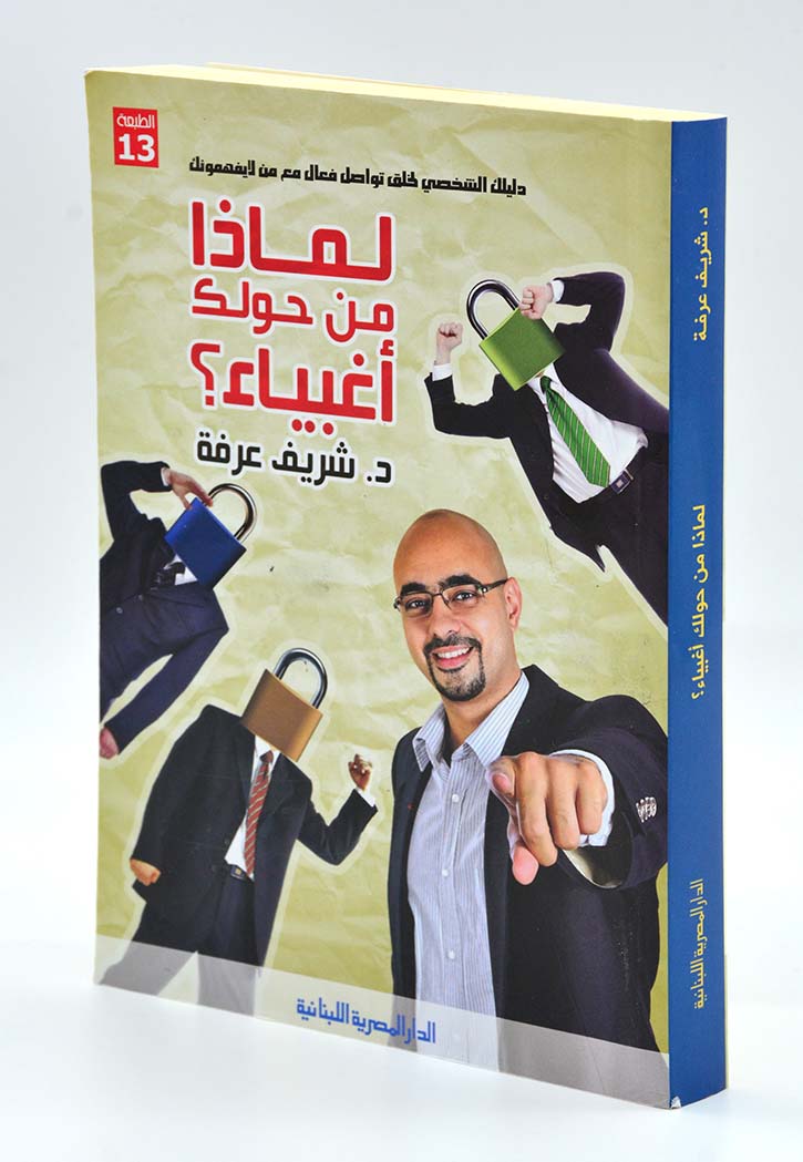 لماذا من حولك اغبياء