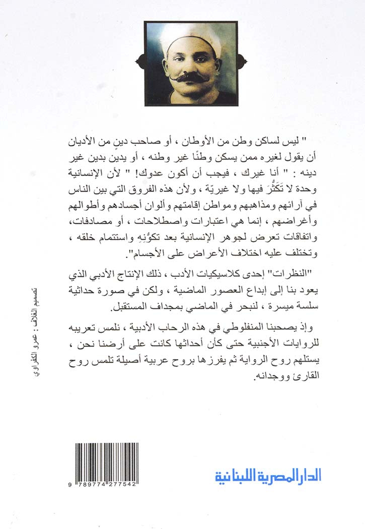 النظرات - الجزء الثاني