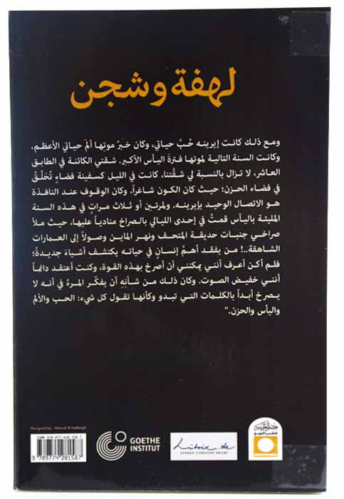 لهفة وشجن - رواية