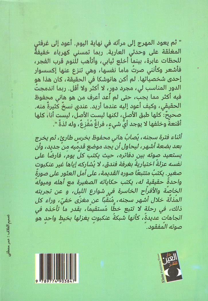 في غرفة العنكبوت - رواية