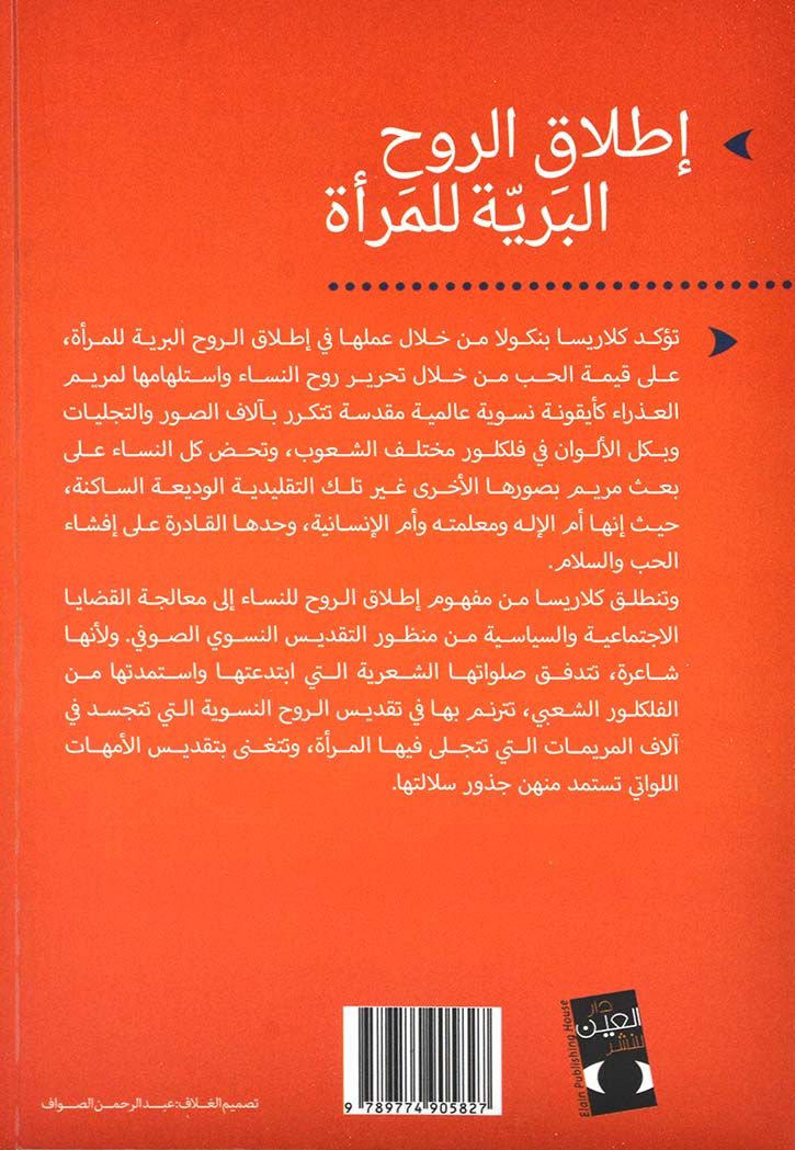 اطلاق الروح البرية للمراة