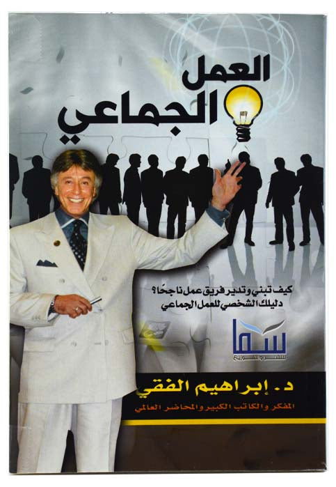 العمل الجماعي