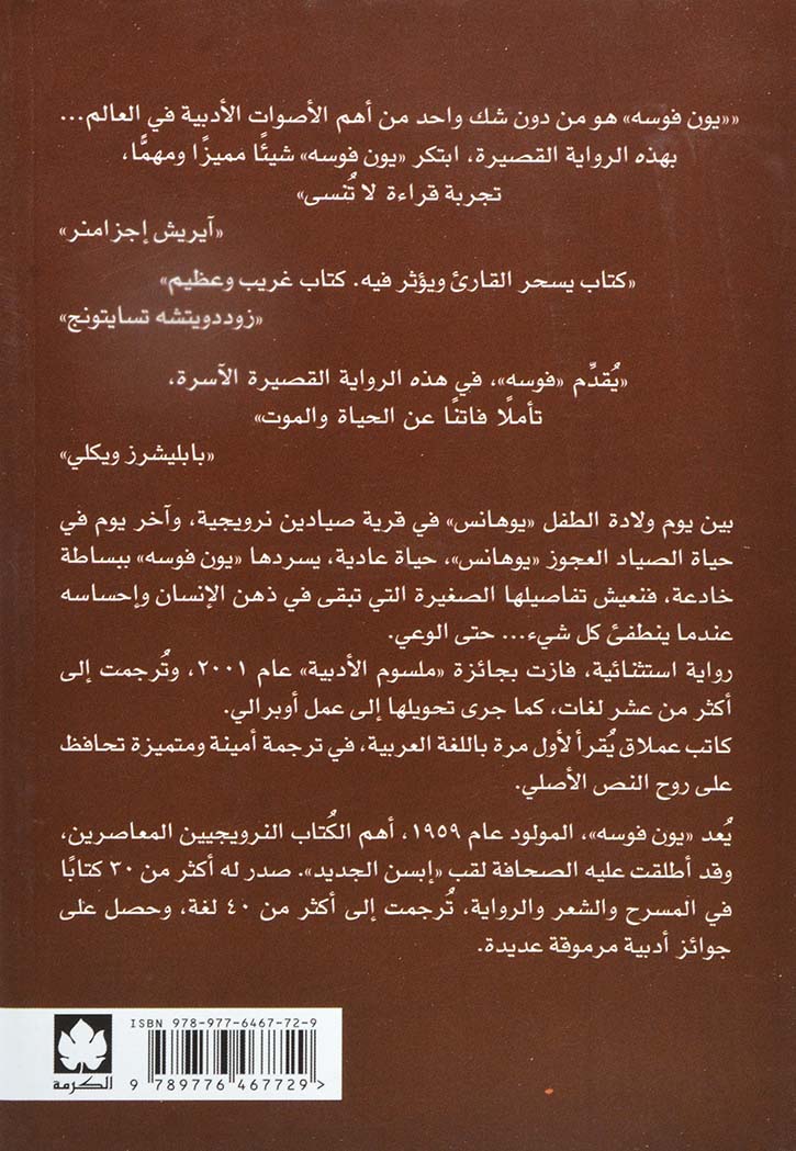 صباح ومساء - رواية