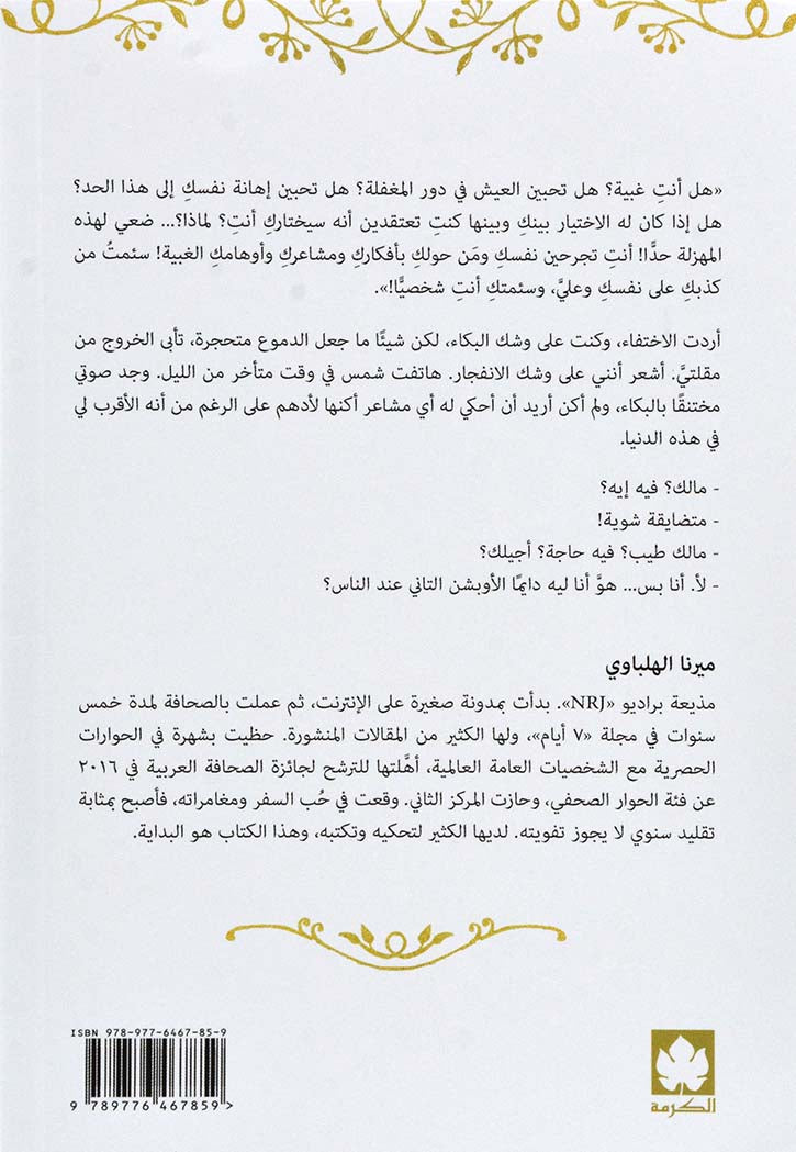 مر مثل القهوة حلو مثل الشوكولا رواية