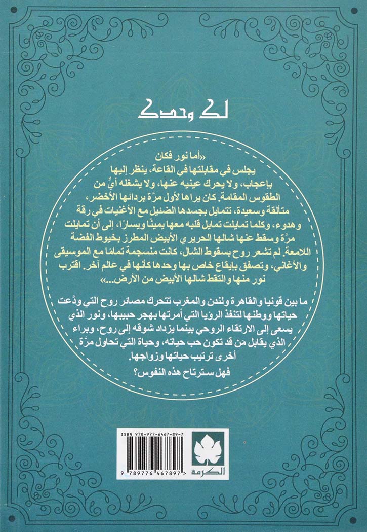 لك وحدك - رواية