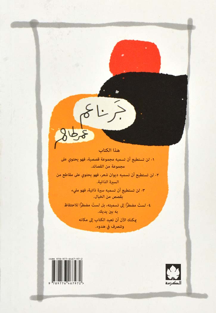 جر ناعم - قصص