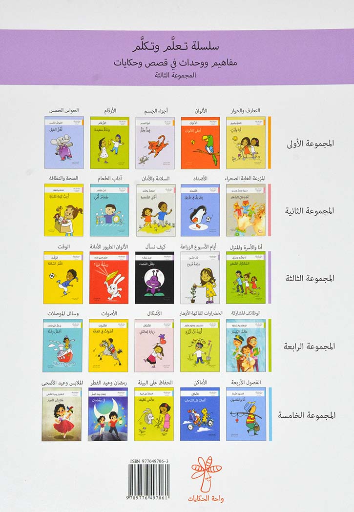 المحترم الصغير المنزل والاسرة - سلسلة تعلم وتكلم المجموعة الاولى