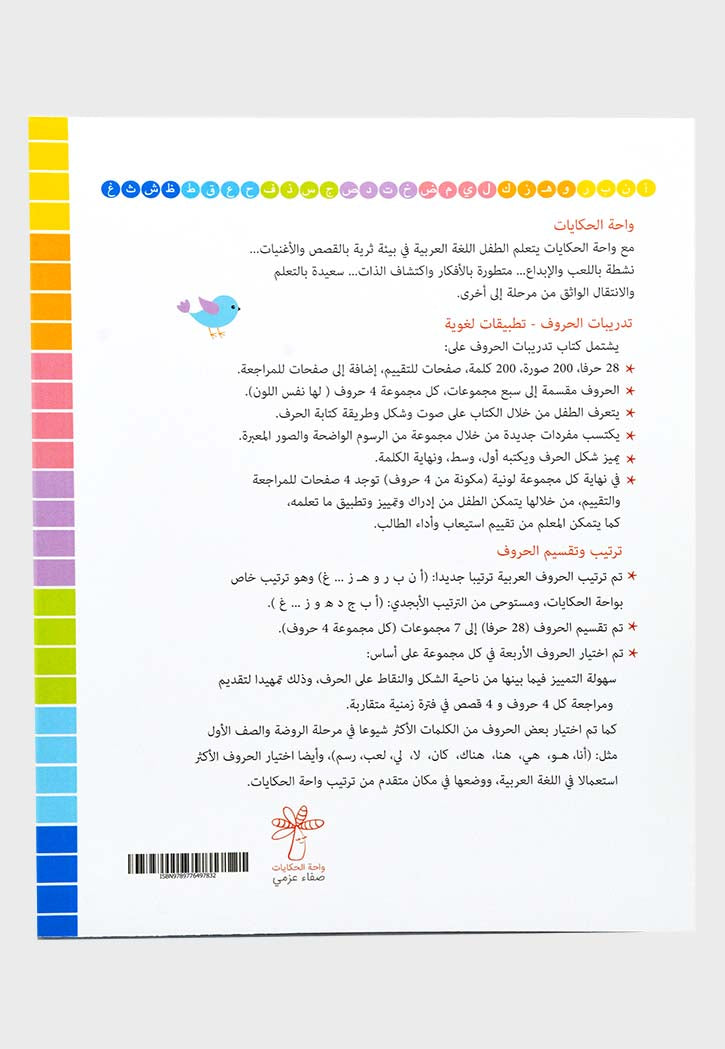 تدريبات الحروف - تطبيقات لغوية المستوي الاول